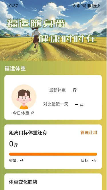 步步福运年app下载-步步福运年官方版下载v2.0.1安卓版&苹果版_健康医疗_36397绿色下载网