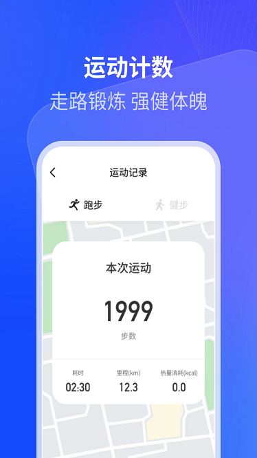 樱花计步app下载-樱花计步最新版下载v1.0.9安卓版&苹果版_健康医疗_36397绿色下载网