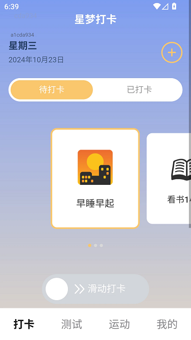 星梦享看app下载-星梦享看官方版下载v2.1.4安卓版&苹果版_健康医疗_36397绿色下载网