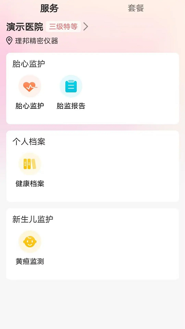 理邦e健康最新版下载-理邦e健康app下载v2.1.9安卓版&苹果版_健康医疗_36397绿色下载网