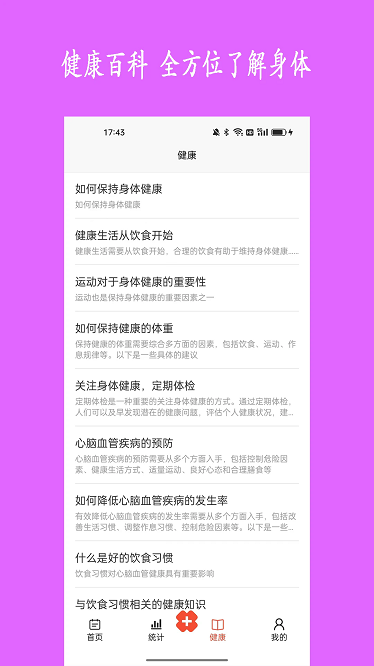 健康树最新版下载-健康树app下载v1.1安卓版&苹果版_健康医疗_36397绿色下载网