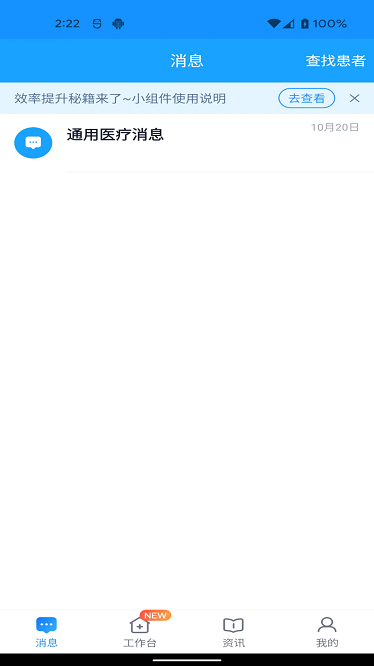 通用医疗官方版下载-通用医疗app下载v2.99.5安卓版&苹果版_健康医疗_36397绿色下载网