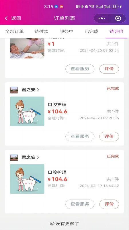 君之安医疗服务平台下载-君之安医疗服务平台下载v1.0.9安卓版&苹果版_健康医疗_36397绿色下载网