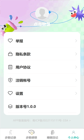 步数日记app下载-步数日记最新版下载v1.0.2安卓版&苹果版_健康医疗_36397绿色下载网
