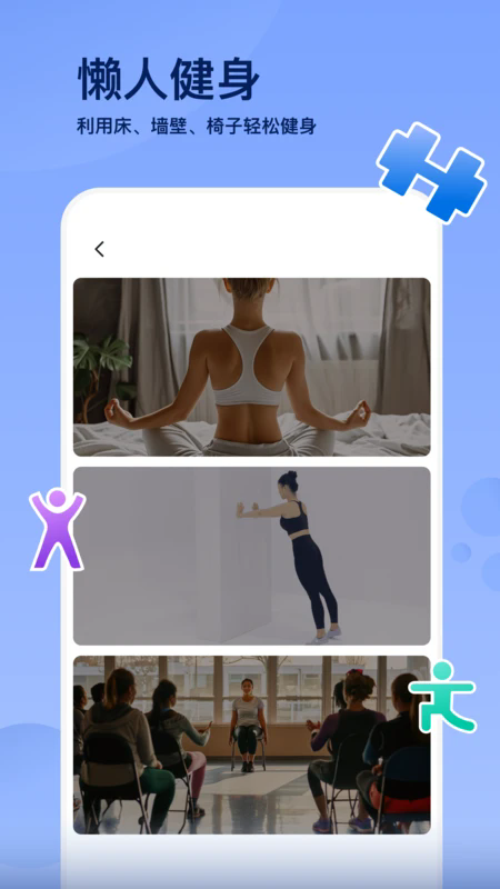 轻松健身官方版下载-轻松健身app下载v1.1.02安卓版&苹果版_健康医疗_36397绿色下载网
