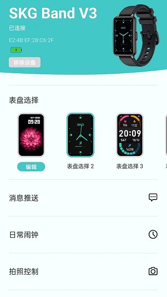 bandv3手环app下载安装-bandv3最新版下载v2.0.0-2002安卓版&苹果版_健康医疗_36397绿色下载网