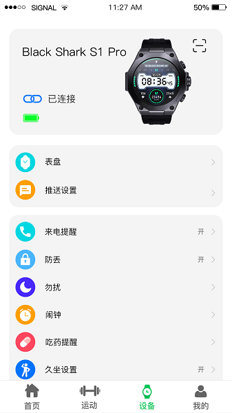 sharkwear官方下载-shark wear黑鲨智能手表软件下载v2.0.0.0安卓版&苹果版_健康医疗_36397绿色下载网