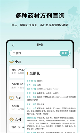 通源中医手机版下载-通源中医app下载v2.2.1安卓版&苹果版_健康医疗_36397绿色下载网