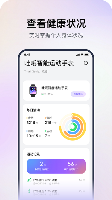 哇哦智能手表最新版下载-哇哦智能手表app下载v1.0.3安卓版&苹果版_健康医疗_36397绿色下载网