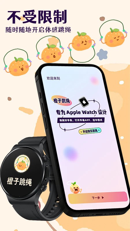 橙子跳绳手机版下载-橙子跳绳app下载v1.04安卓版&苹果版_健康医疗_36397绿色下载网