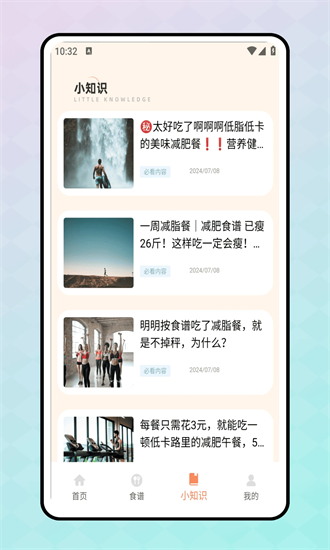 轻断食食谱最新版下载-轻断食食谱app下载v1.0.0安卓版&苹果版_健康医疗_36397绿色下载网