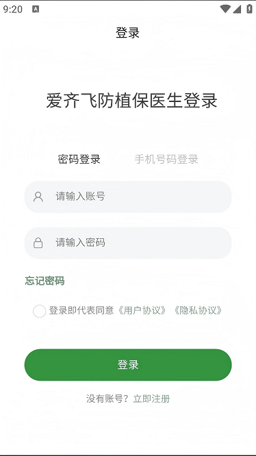 爱齐飞防植保医生最新版下载-爱齐飞防植保医生app下载v1.1.0安卓版&苹果版_健康医疗_36397绿色下载网