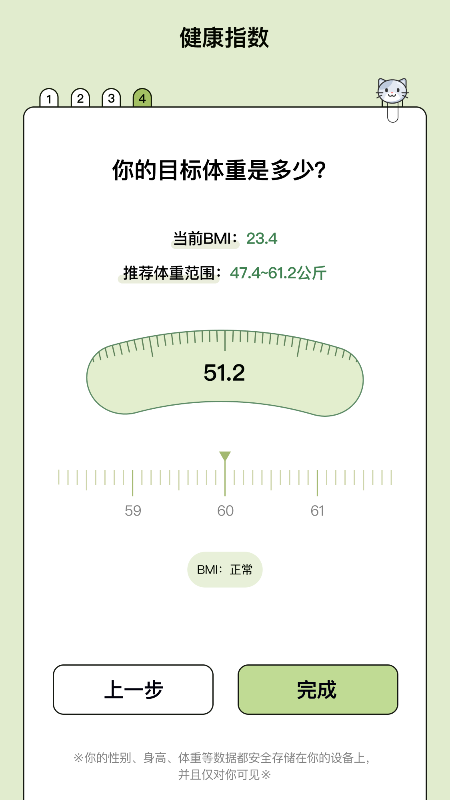爱伴体重精灵app下载-爱伴体重精灵最新版下载v1.0.3安卓版&苹果版_健康医疗_36397绿色下载网