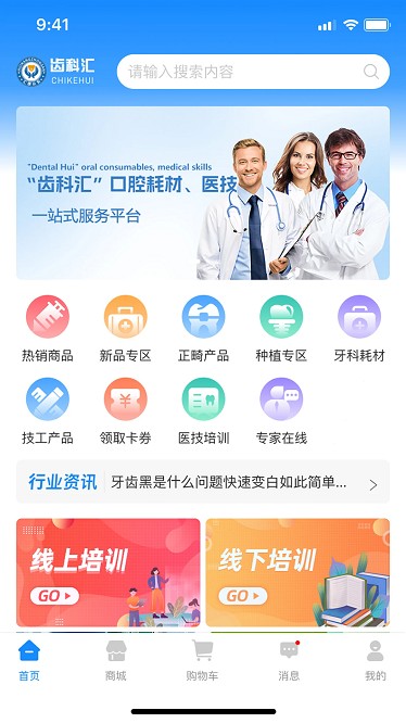 齿科汇官方版下载-齿科汇app下载v1.0.26安卓版&苹果版_健康医疗_36397绿色下载网