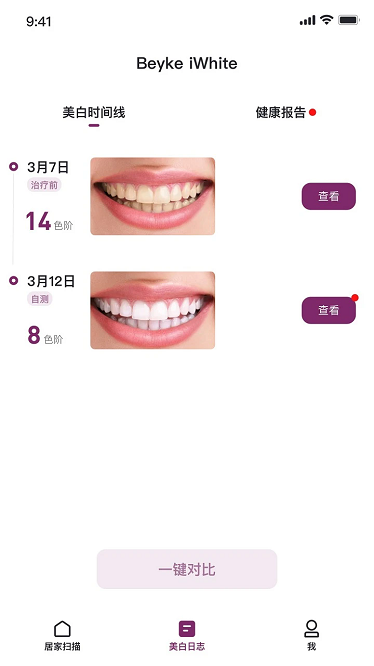 贝壳齿思软件下载-贝壳齿思app下载v2.2.7安卓版&苹果版_健康医疗_36397绿色下载网
