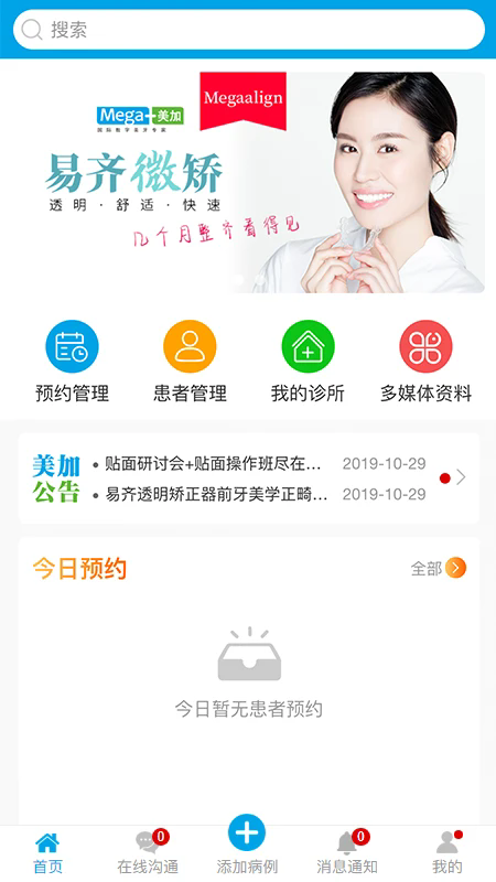 美加美牙软件下载-美加美牙app下载v24.2.20安卓版&苹果版_健康医疗_36397绿色下载网