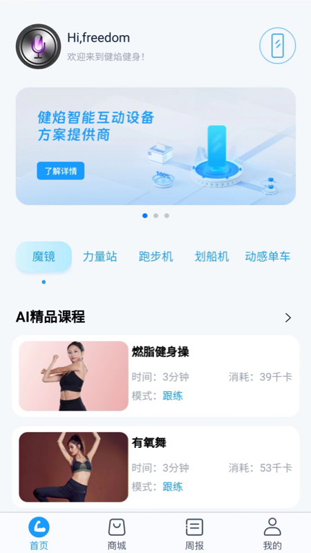 健焰健身官方版下载-健焰健身app下载v1.6安卓版&苹果版_健康医疗_36397绿色下载网