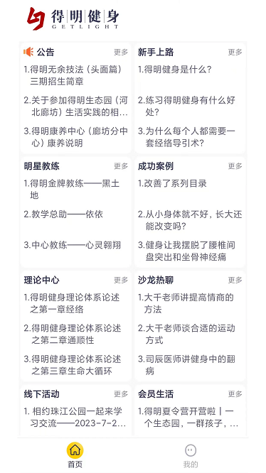得明健身软件下载-得明健身app下载v1.0安卓版&苹果版_健康医疗_36397绿色下载网