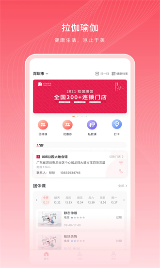 拉伽app下载-拉伽瑜伽官方版下载v1.0.13安卓版&苹果版_健康医疗_36397绿色下载网