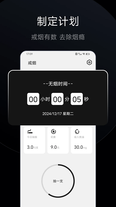 戒烟戒酒app下载-戒烟戒酒手机版下载v5.1.0安卓版&苹果版_健康医疗_36397绿色下载网