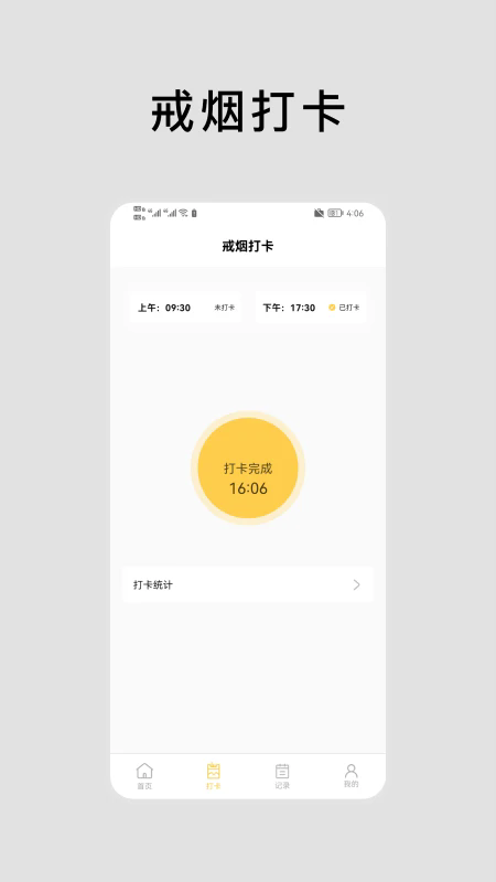 抽烟有数戒烟打卡app下载-抽烟有数戒烟打卡最新版下载v2.1.3安卓版&苹果版_健康医疗_36397绿色下载网