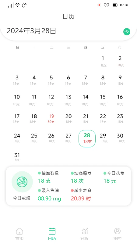 决心戒烟app下载-决心戒烟手机版下载v1.0.3安卓版&苹果版_健康医疗_36397绿色下载网