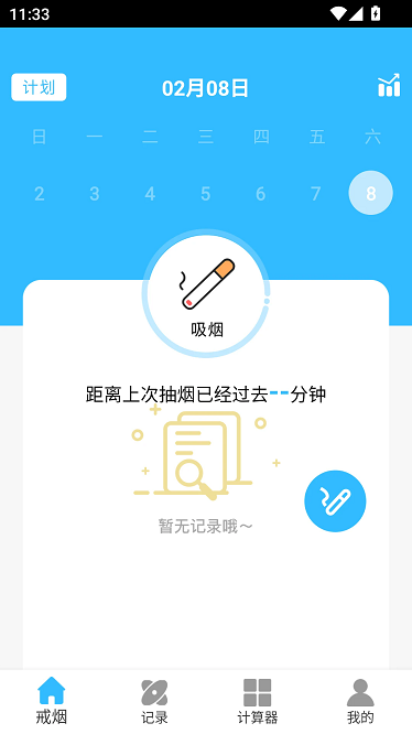 今日不抽烟app下载-今日不抽烟最新版下载v1.0.0安卓版&苹果版_健康医疗_36397绿色下载网