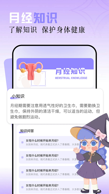 女生月历app下载-女生月历最新版下载v1.1安卓版&苹果版_健康医疗_36397绿色下载网