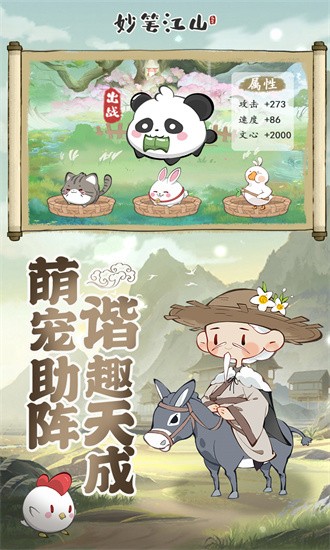 妙笔江山0.1折手游下载-妙笔江山0.1折官方版下载v1.0.0_休闲养成_36397绿色下载网