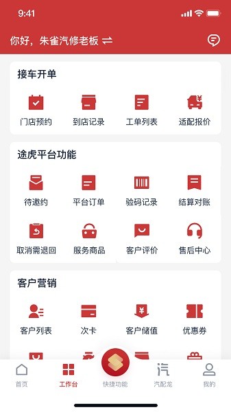 朱雀汽修app下载安装-朱雀汽修app官方版下载v1.7.47安卓版&苹果版_商务办公_36397绿色下载网