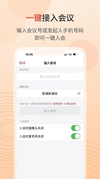 联通云会议下载安装-联通云会议官方最新版下载v5.4.7安卓版&苹果版_商务办公_36397绿色下载网