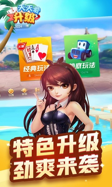 天天爱升级下载最新版-天天爱升级拖拉机官方版下载v4.00.140_手机游戏_36397绿色下载网