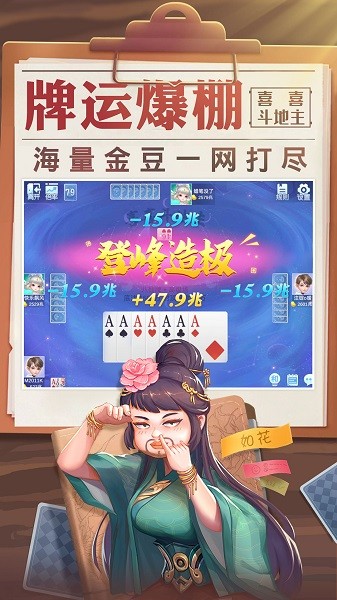 喜喜斗地主官方下载-喜喜斗地主最新版下载v1.00.072_手机游戏_36397绿色下载网