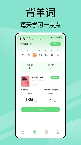 嗯背单词app下载-嗯背单词最新版下载v1.0.1安卓版&苹果版_手机软件_36397绿色下载网