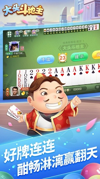 大头斗地主免费下载-大头斗地主最新版下载v8.7.7_手机游戏_36397绿色下载网