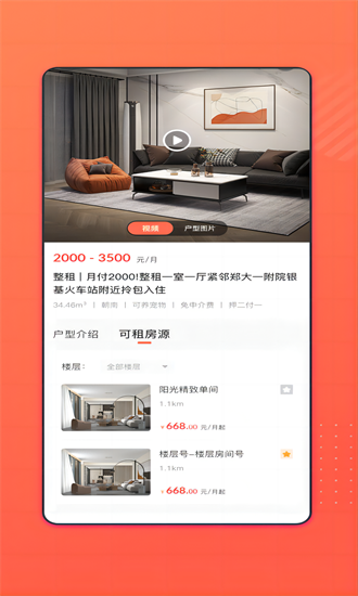 趣小窝经纪人端app下载-趣小窝经纪人端最新版下载v1.6.0安卓版&苹果版_商务办公_36397绿色下载网