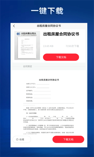 合同通app下载-合同通官方版下载v5.0.0安卓版&苹果版_商务办公_36397绿色下载网